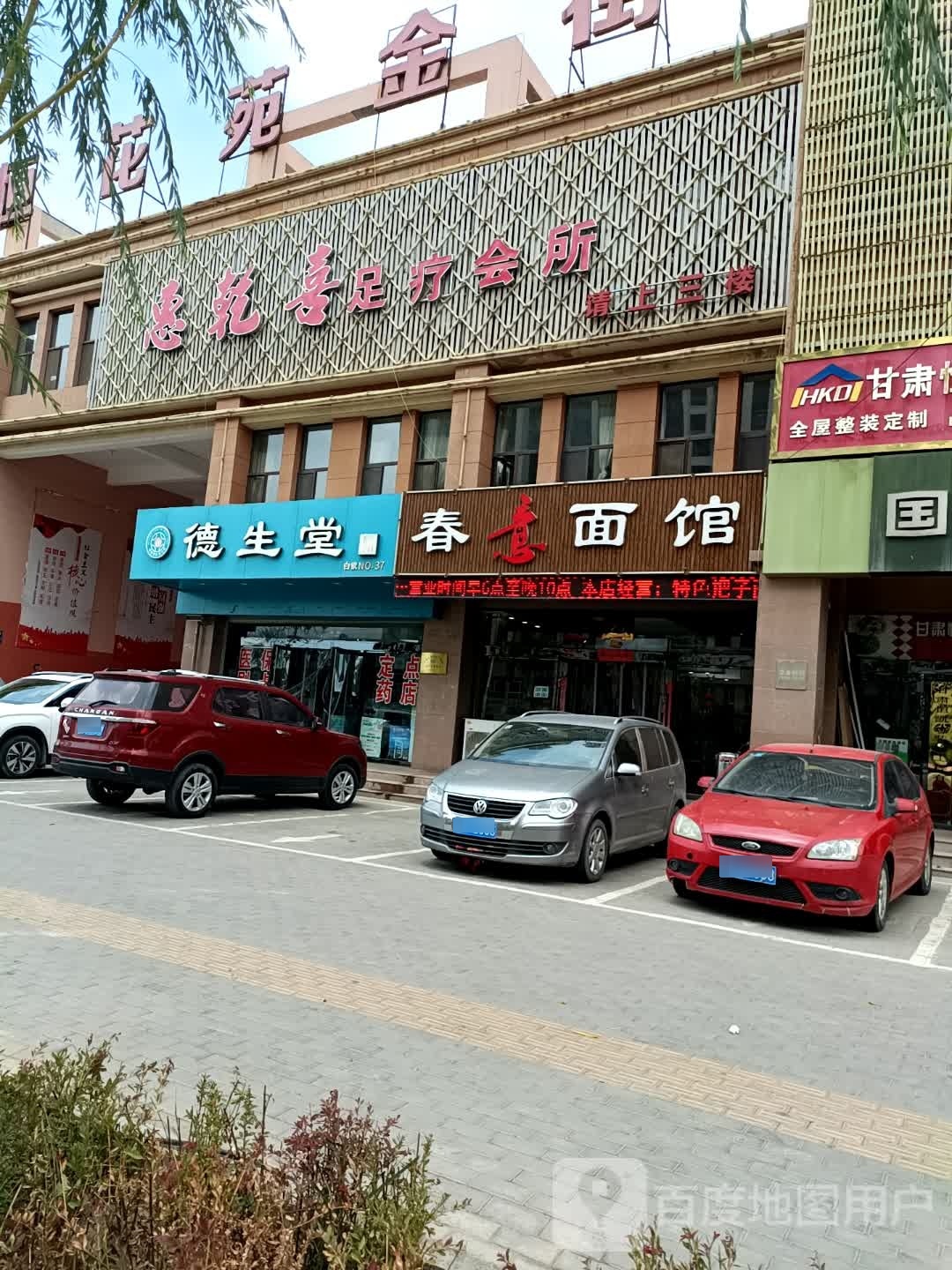 春风面馆(长征西路店)