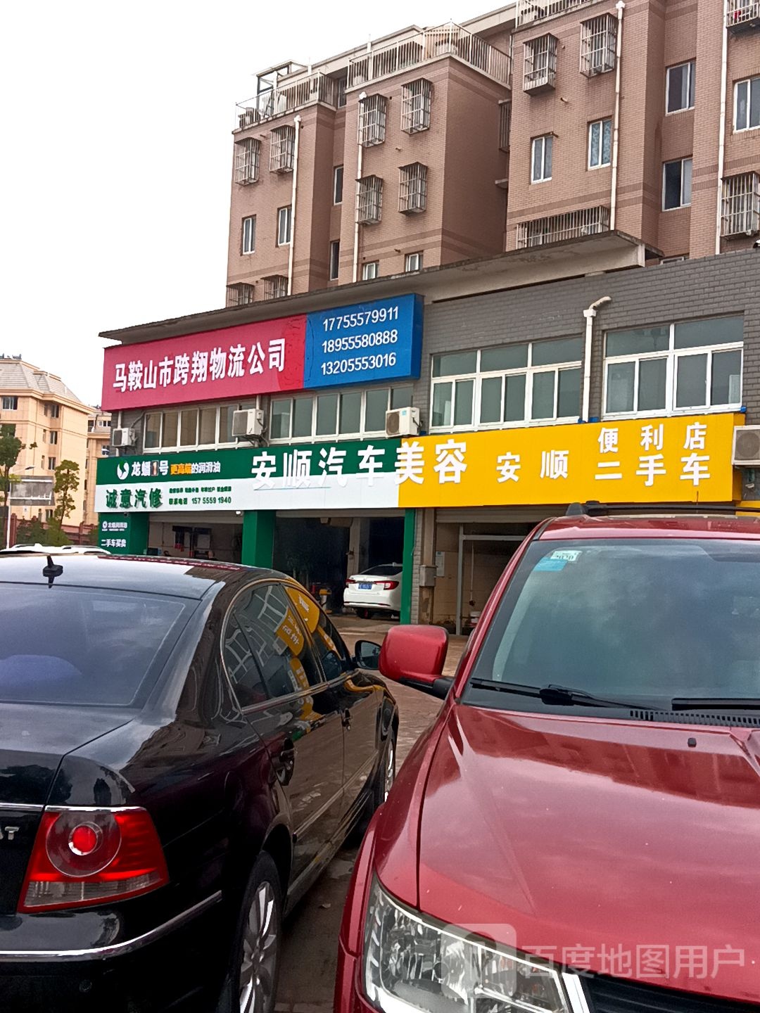 安顺汽车站美容