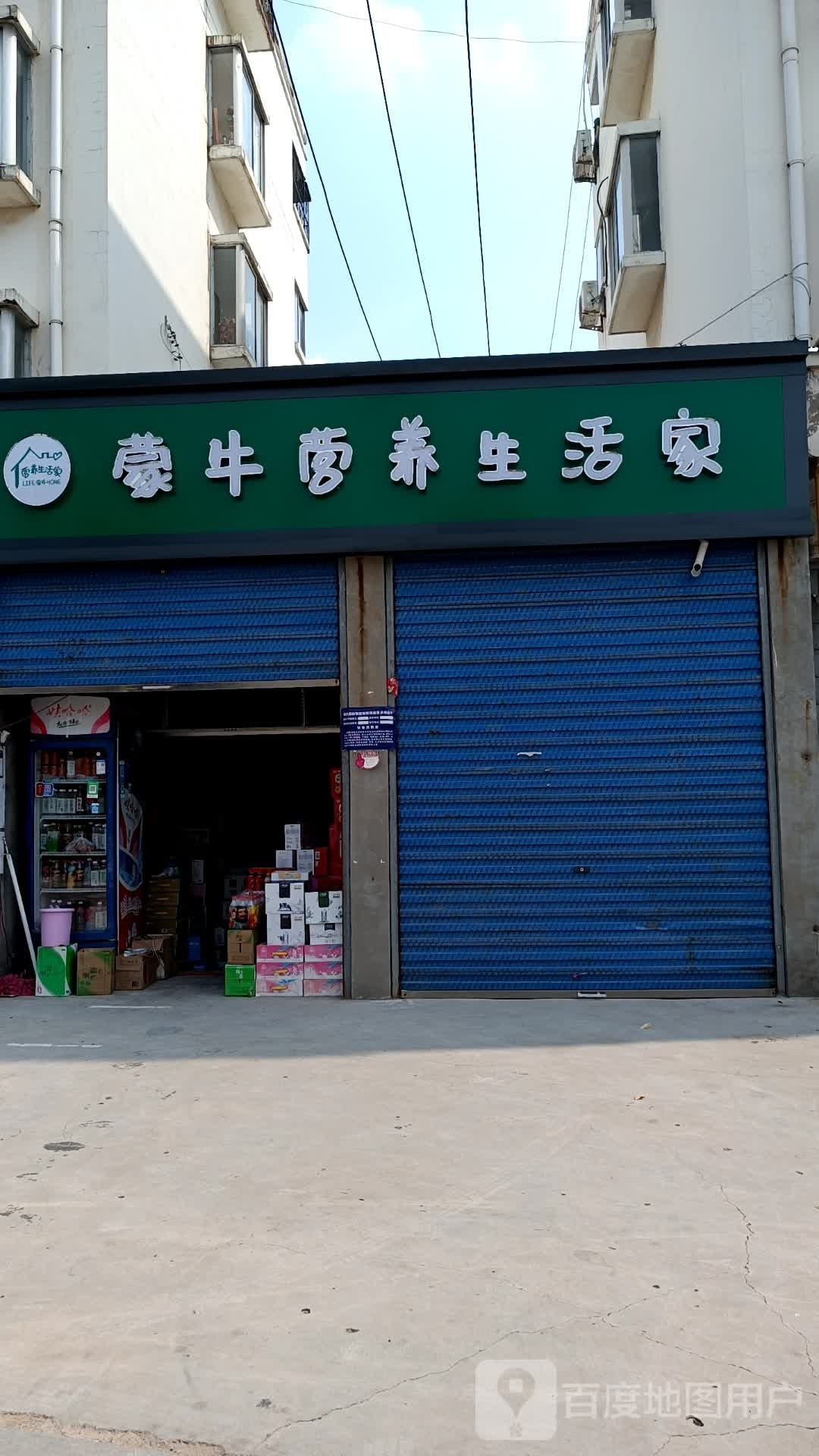 淮阳区蒙牛营养生活家(连心路店)