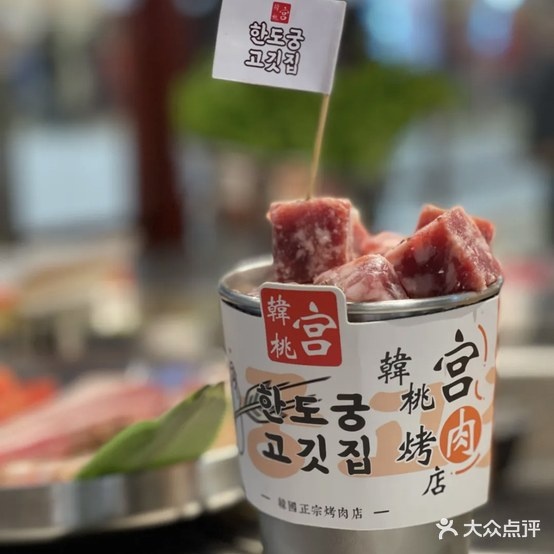 韩桃宫韩国烤肉(大足吾悅广场店)