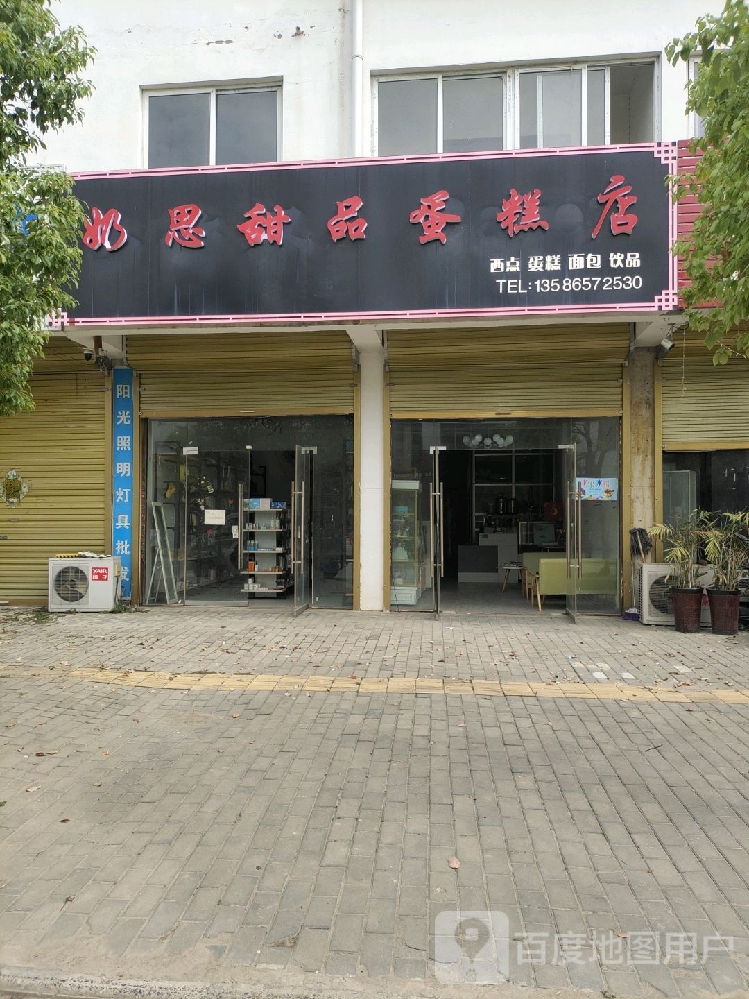 奶思甜品蛋糕店