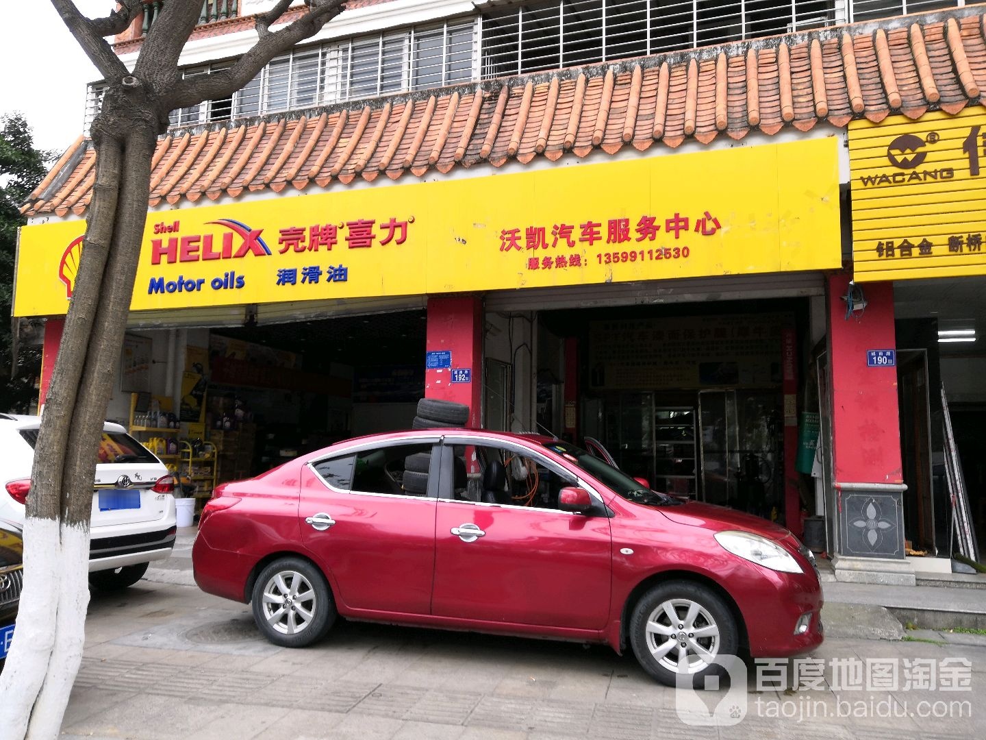 沃凯汽车服务中心