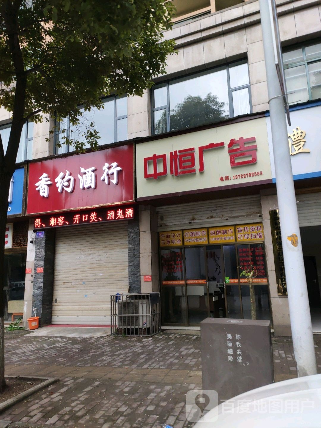 香约酒行