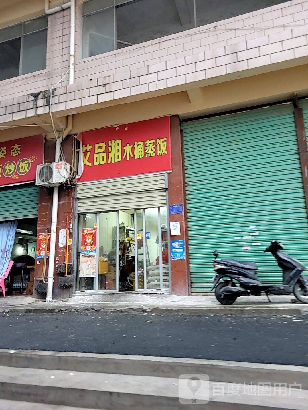 艾品香木桶蒸饭