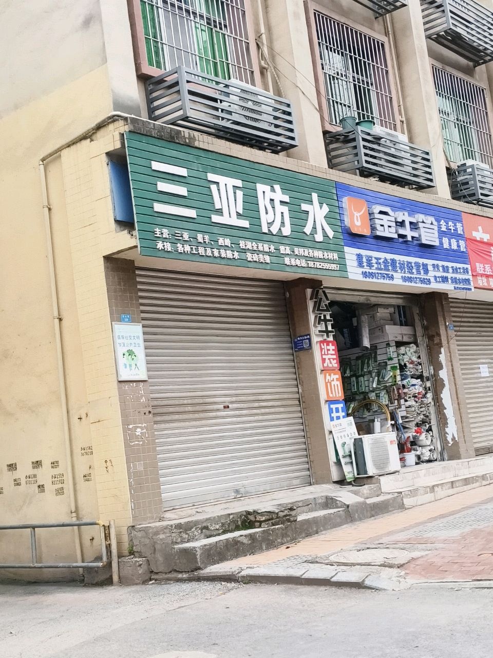 三亚防水