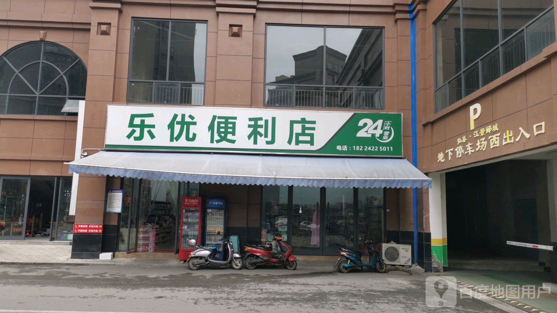 乐优便利店(财富路店)