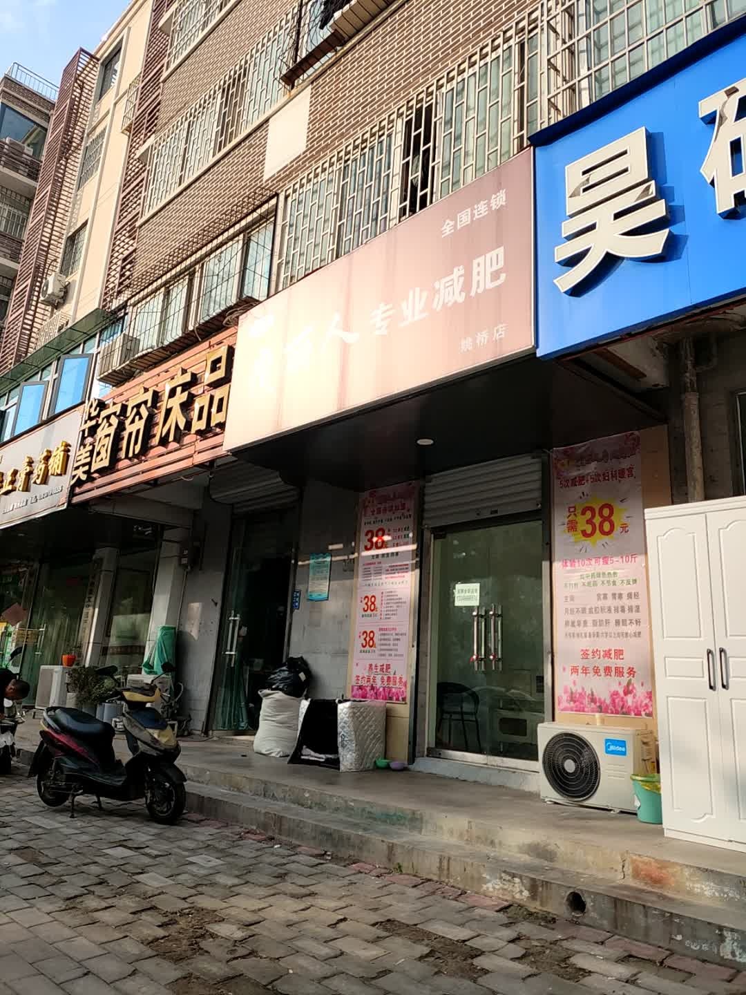 瑞菁瘦丽人专业减肥