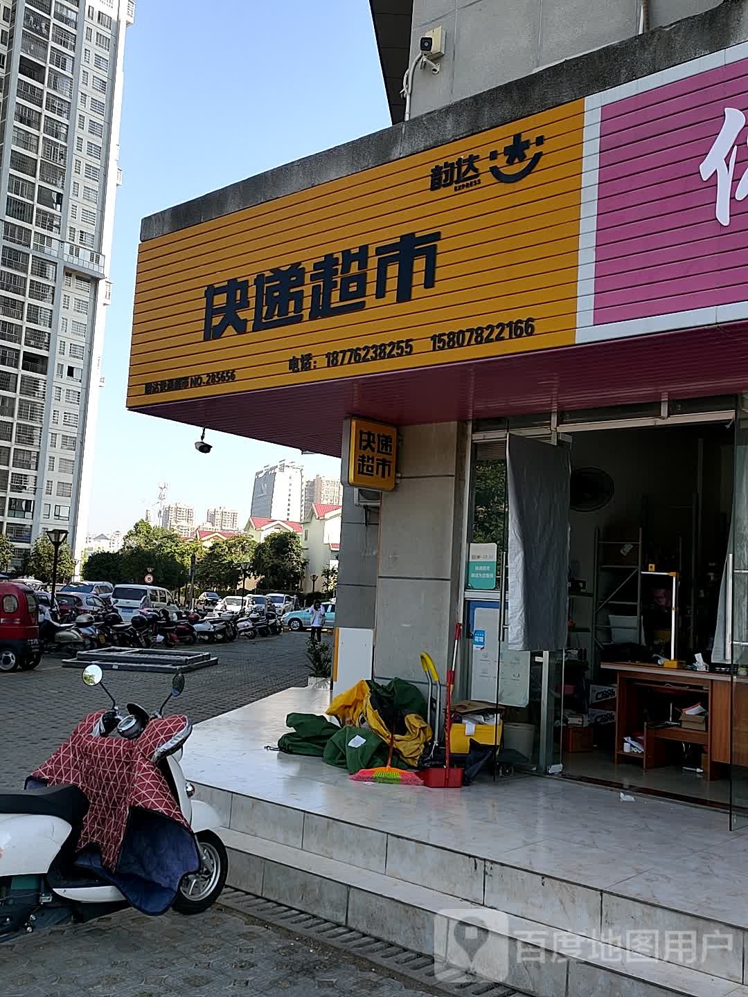 韵达快递递超市(红水河大道店)