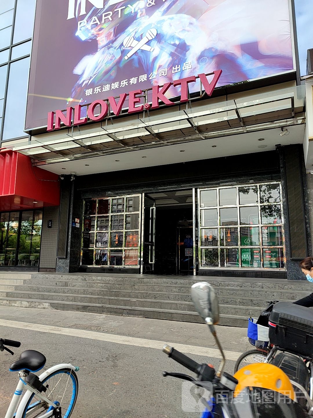 INLOVE  KTV(江东店)