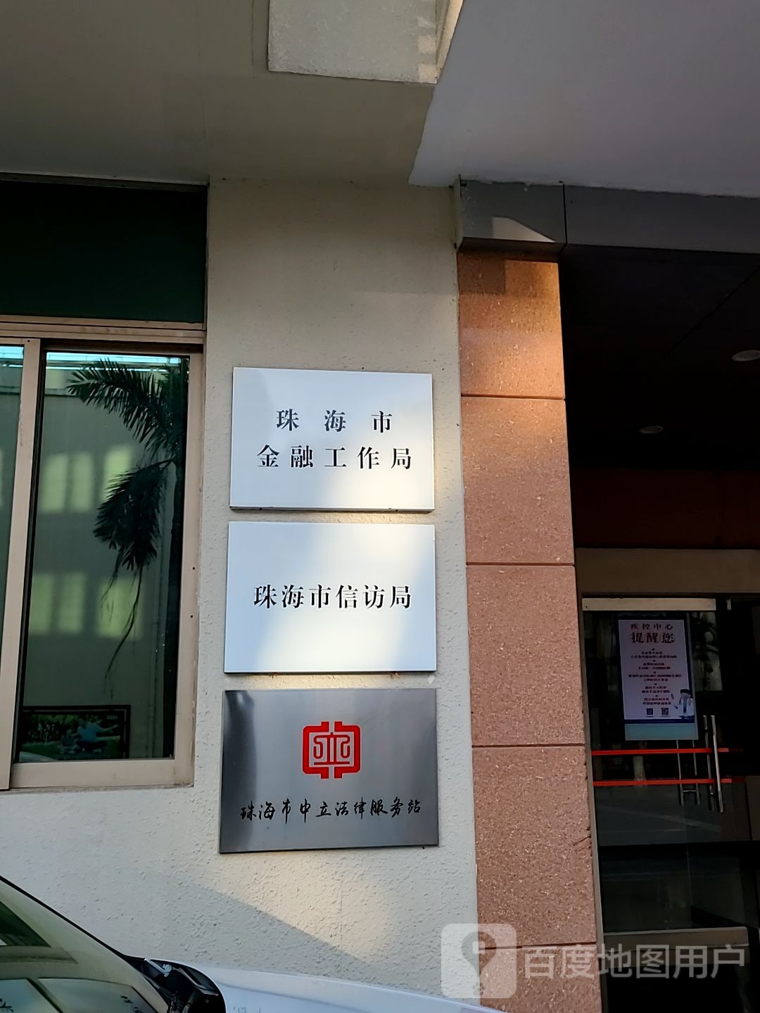 珠海中立法律服务站