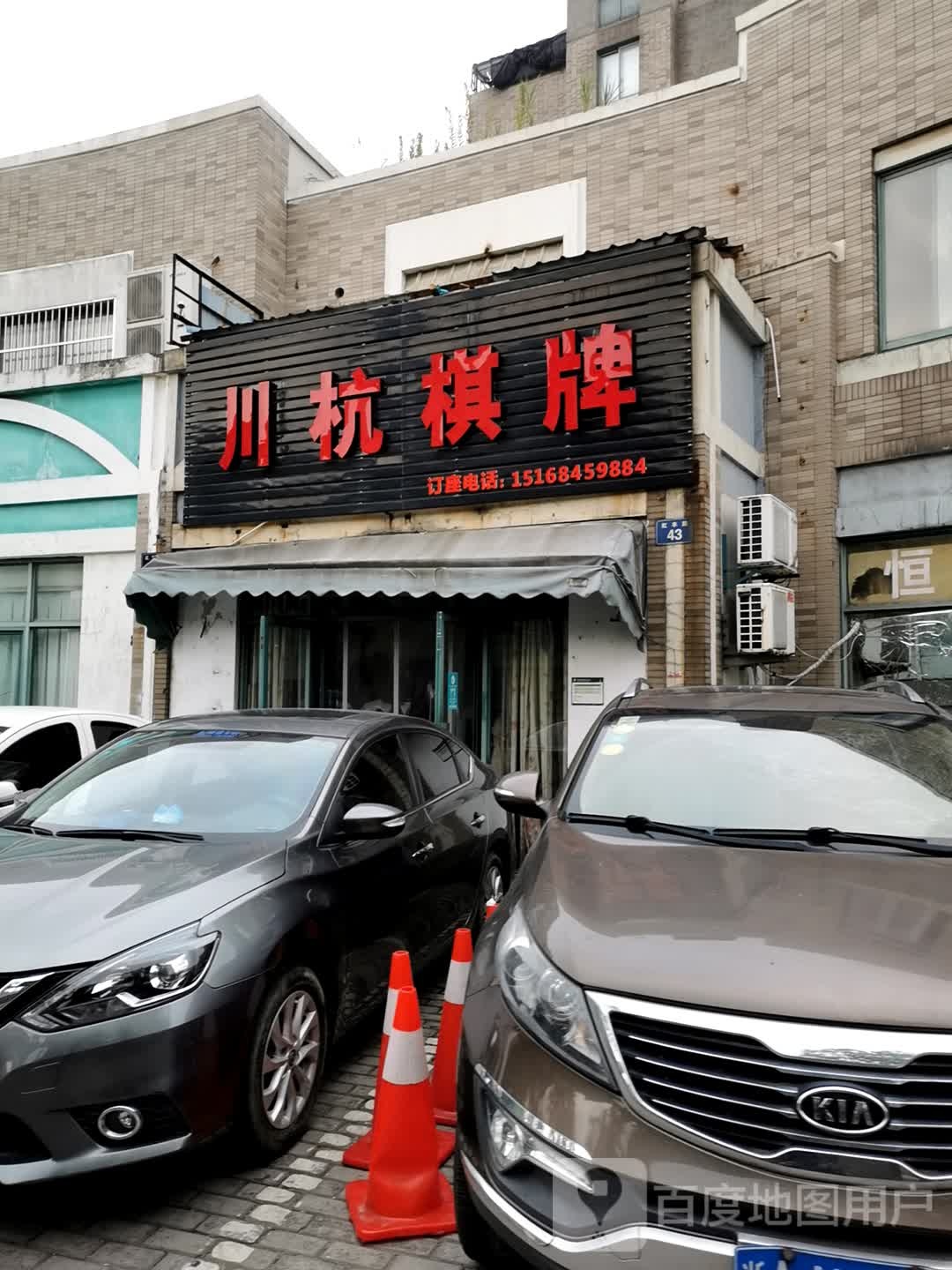 川杭气派
