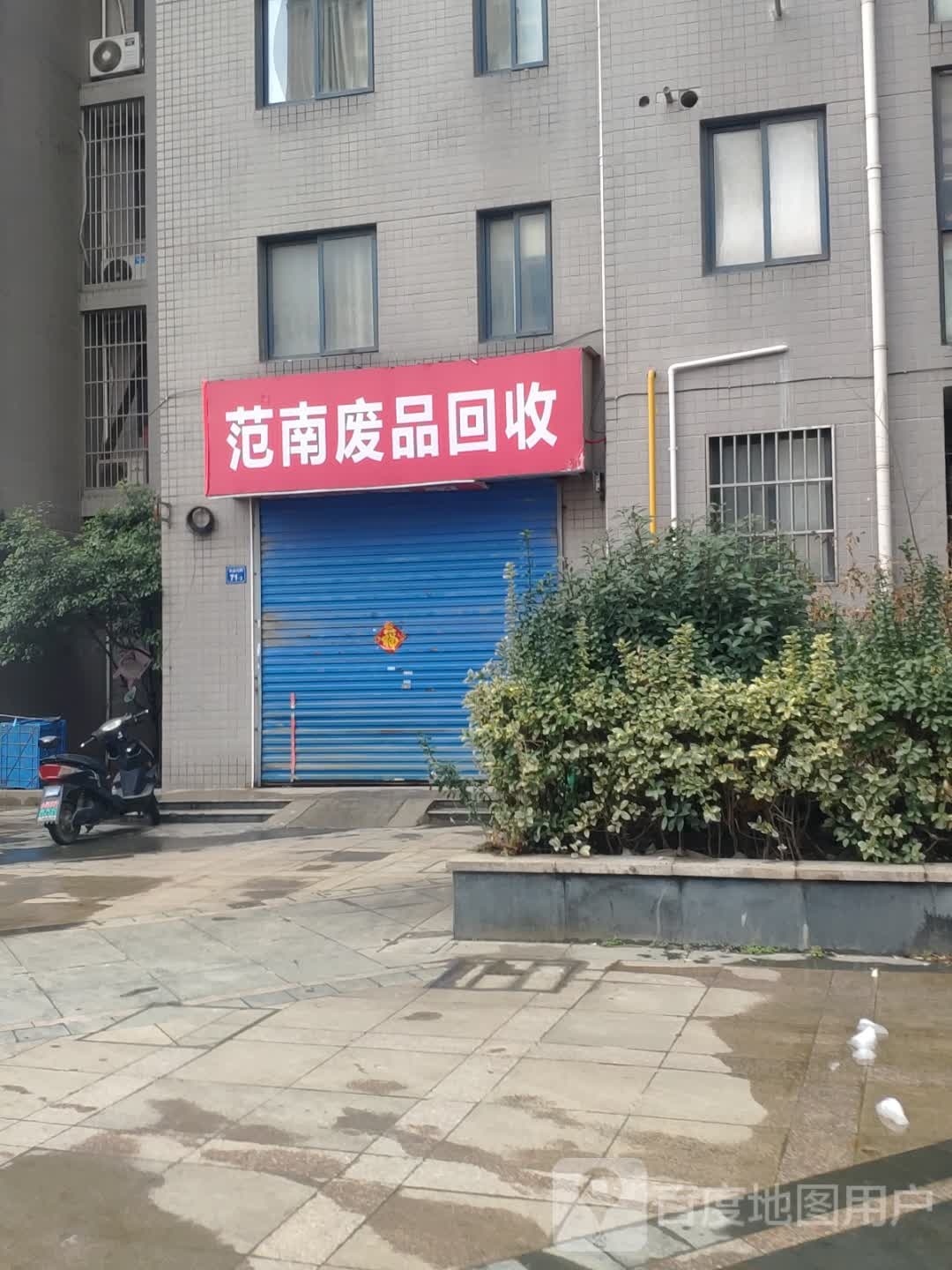 范南废铁回收