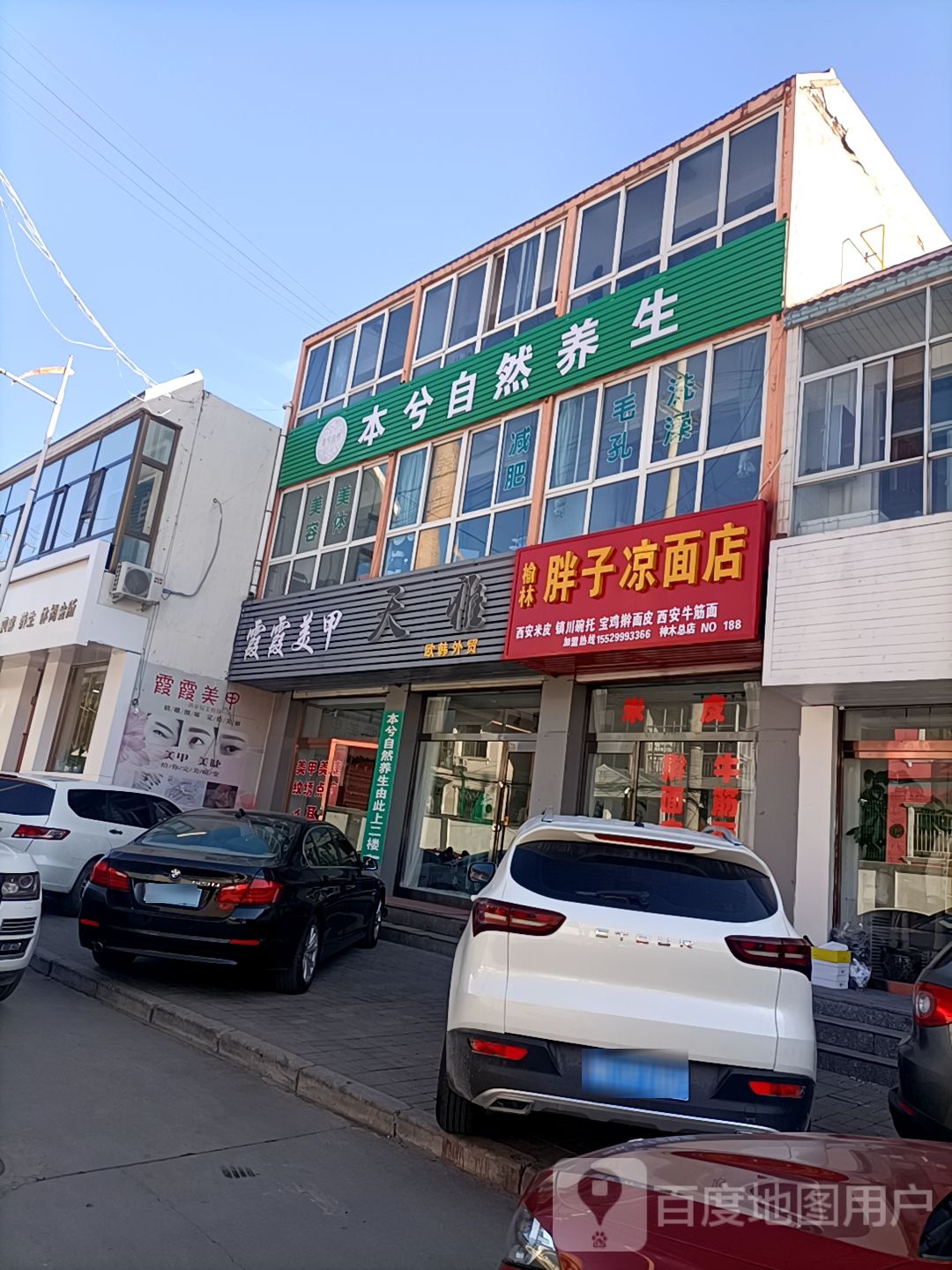本兮自然养生堂