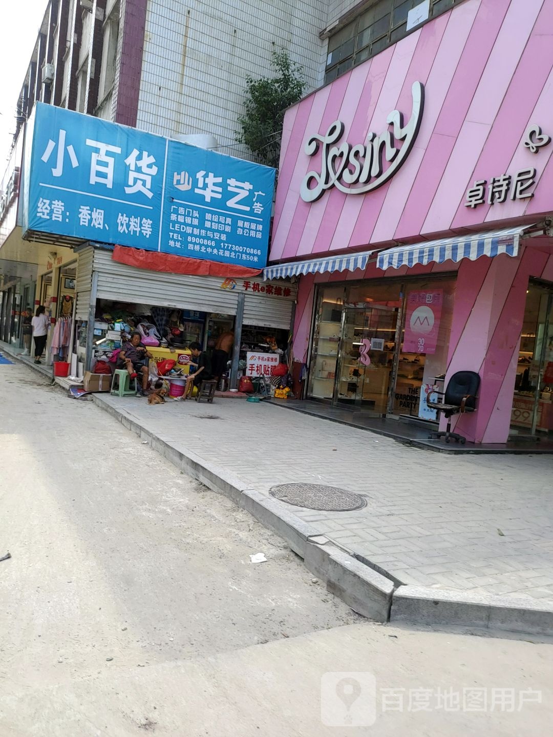 小百货(文昌商贸步行街店)