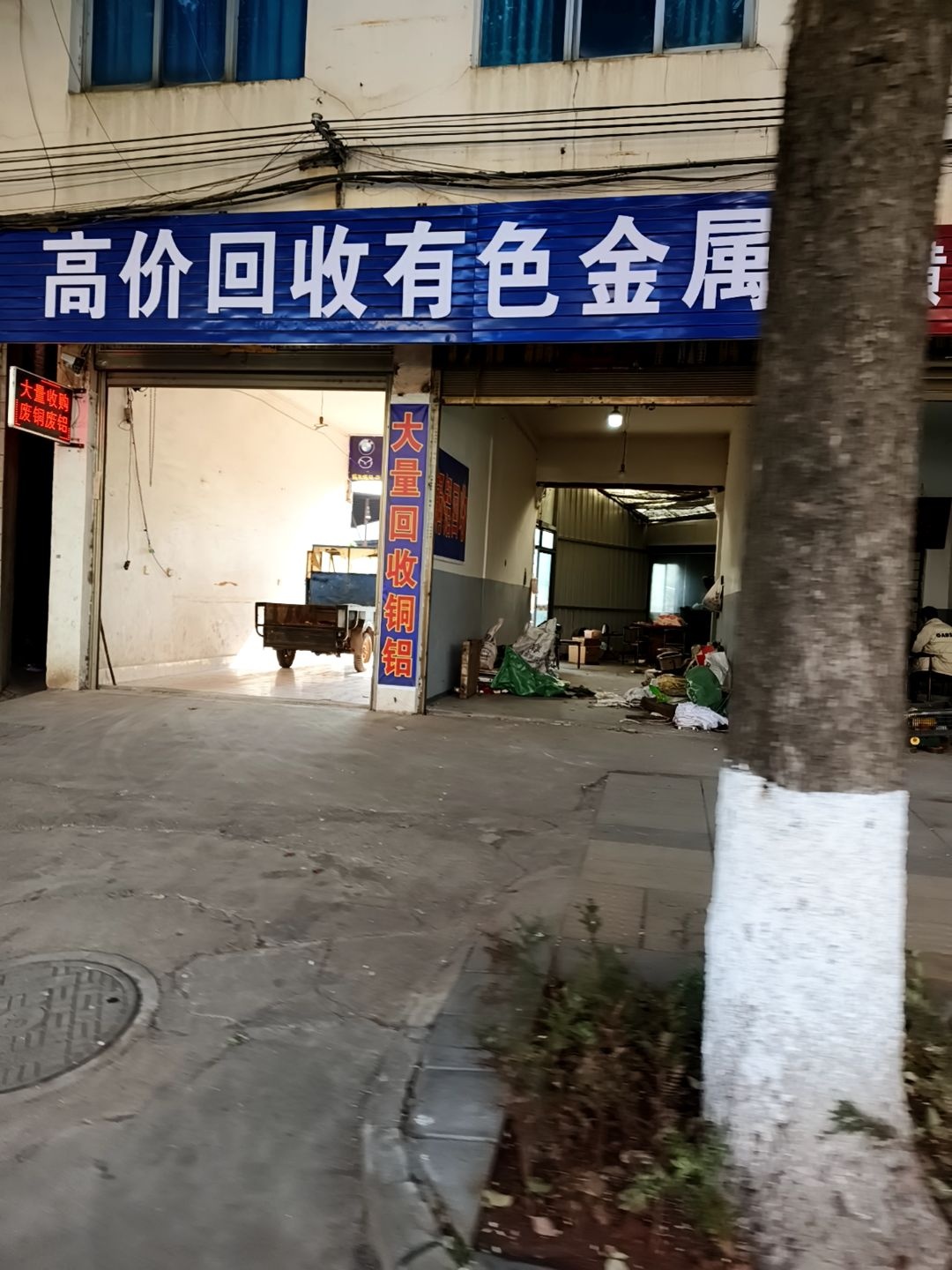 高价回收有色金属