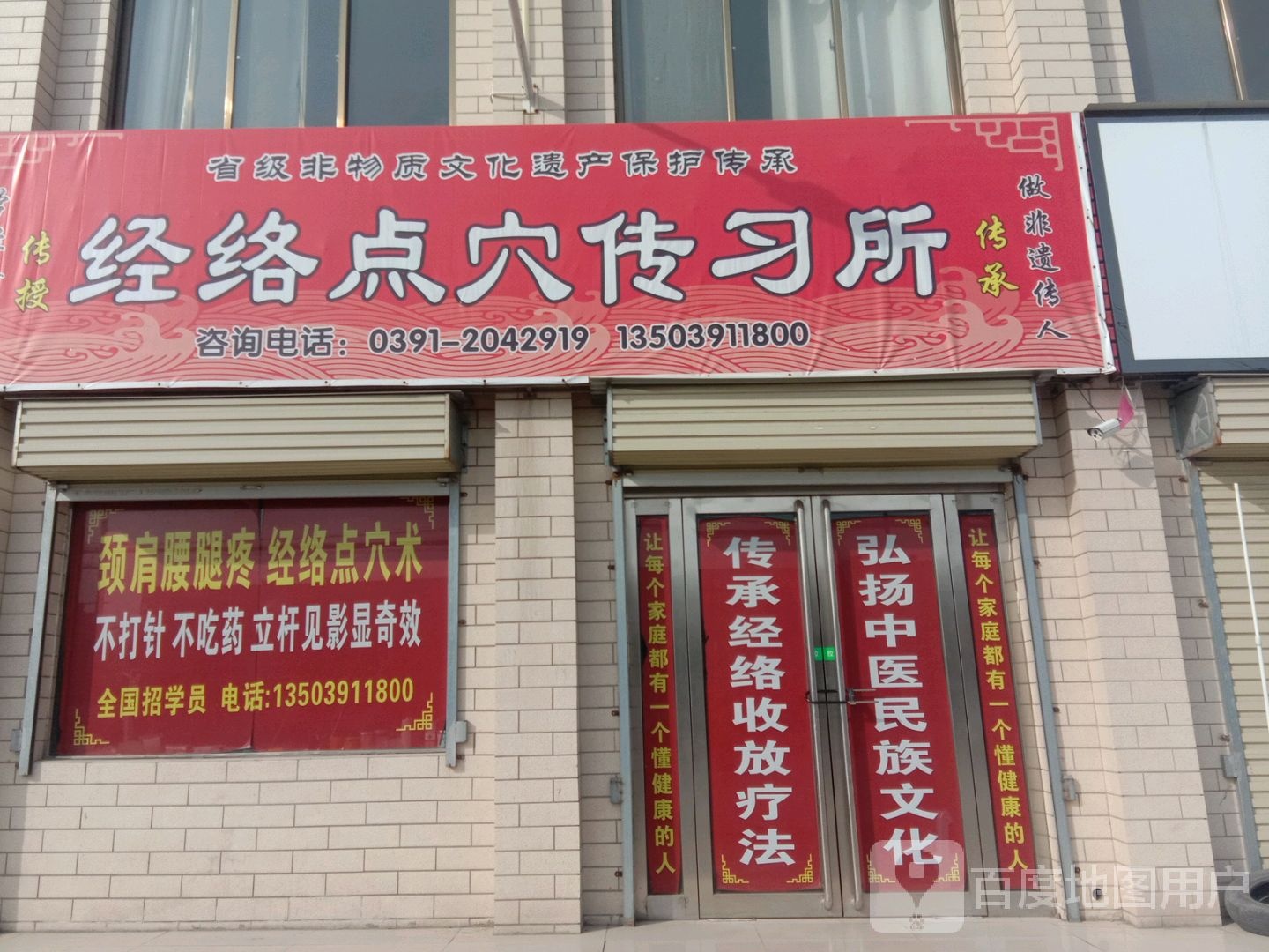 经络点穴传习所