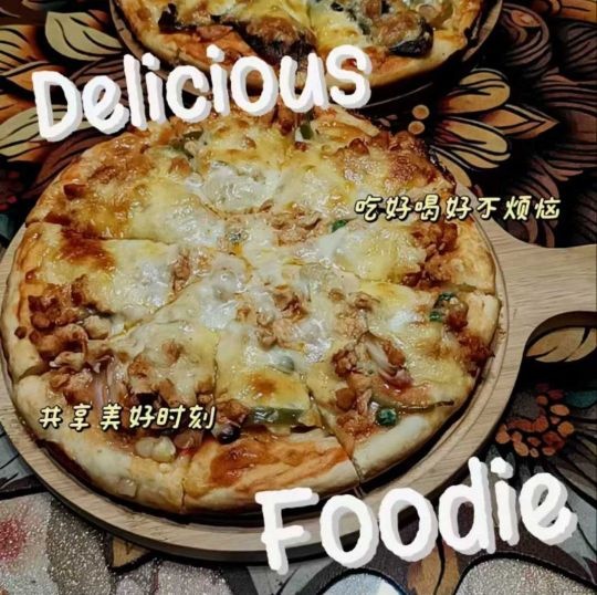 芝遇时光披萨冷饮