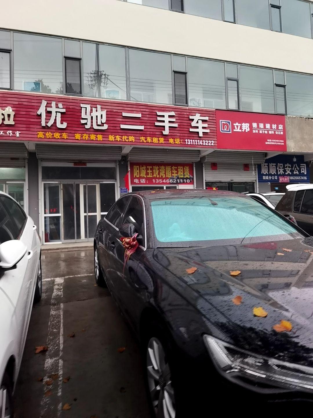 优驰二手车