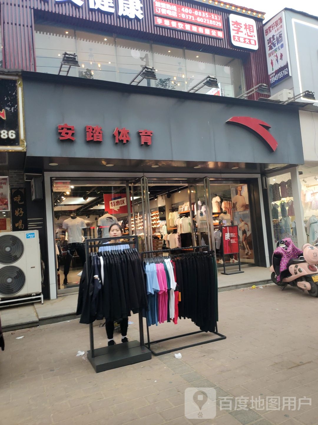 中牟县白沙镇安踏(恒通路店)