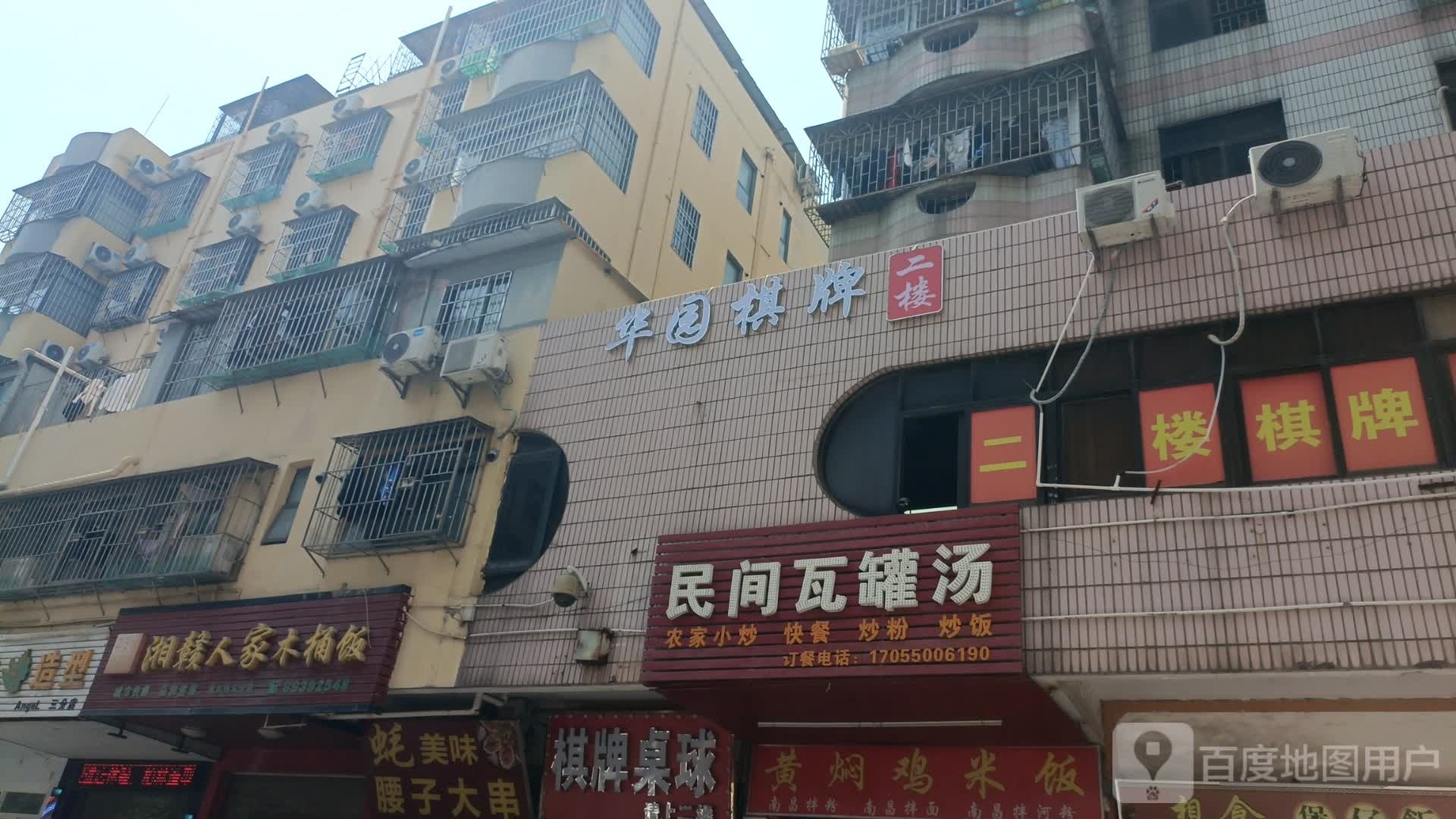 华园棋牌