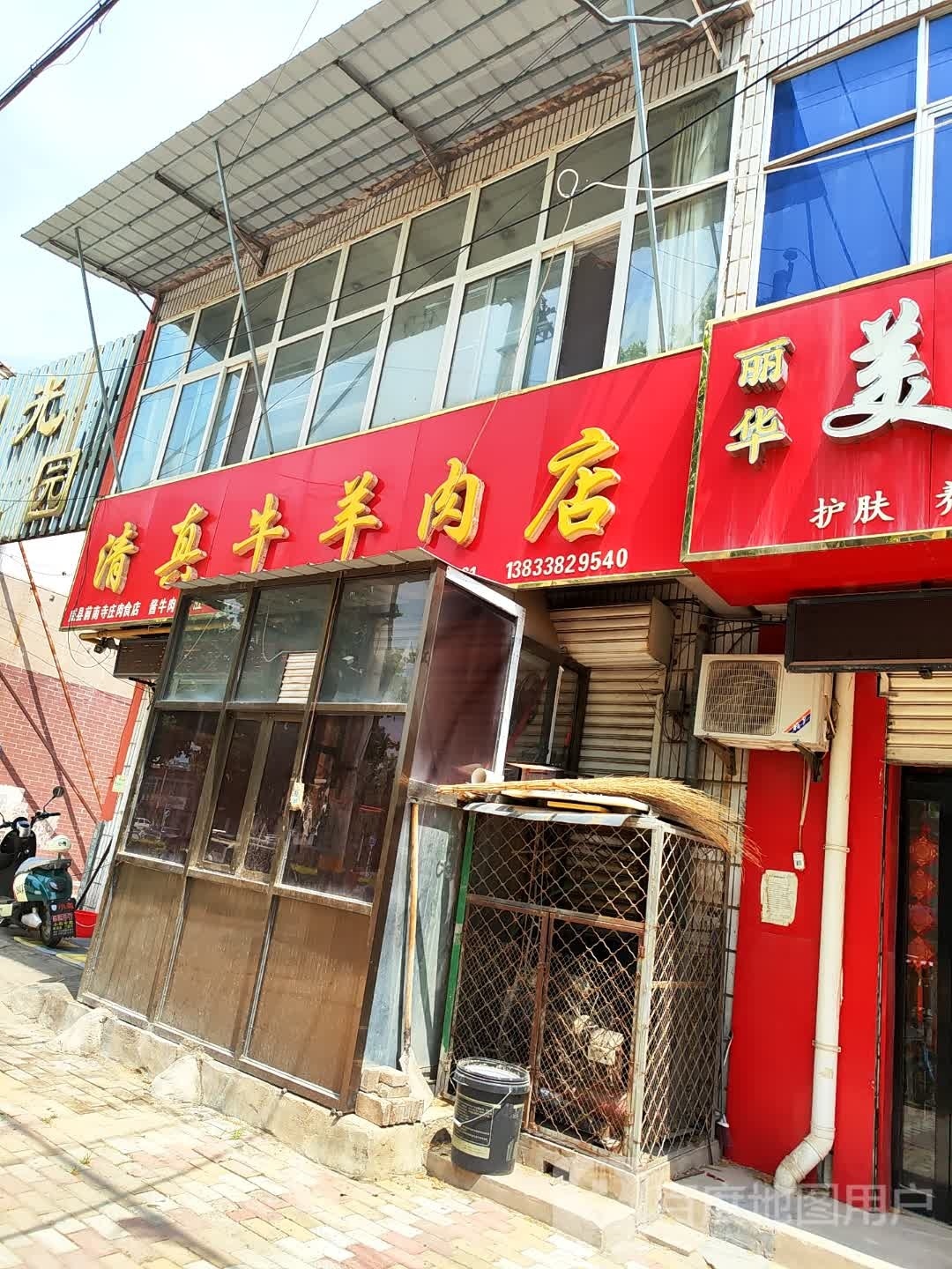 清真牛羊肉店(人民东街店)