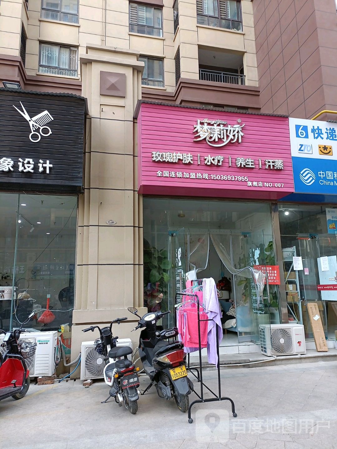 梦莉娇玫瑰护护水疗