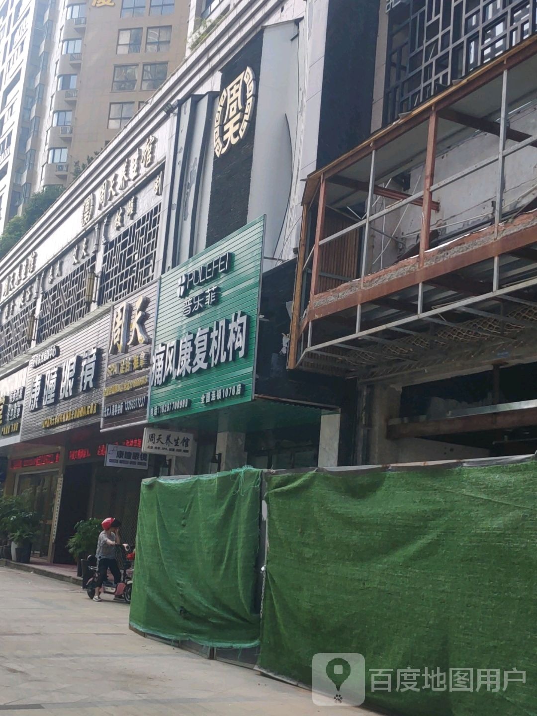 周天养生馆(乐清财富店)