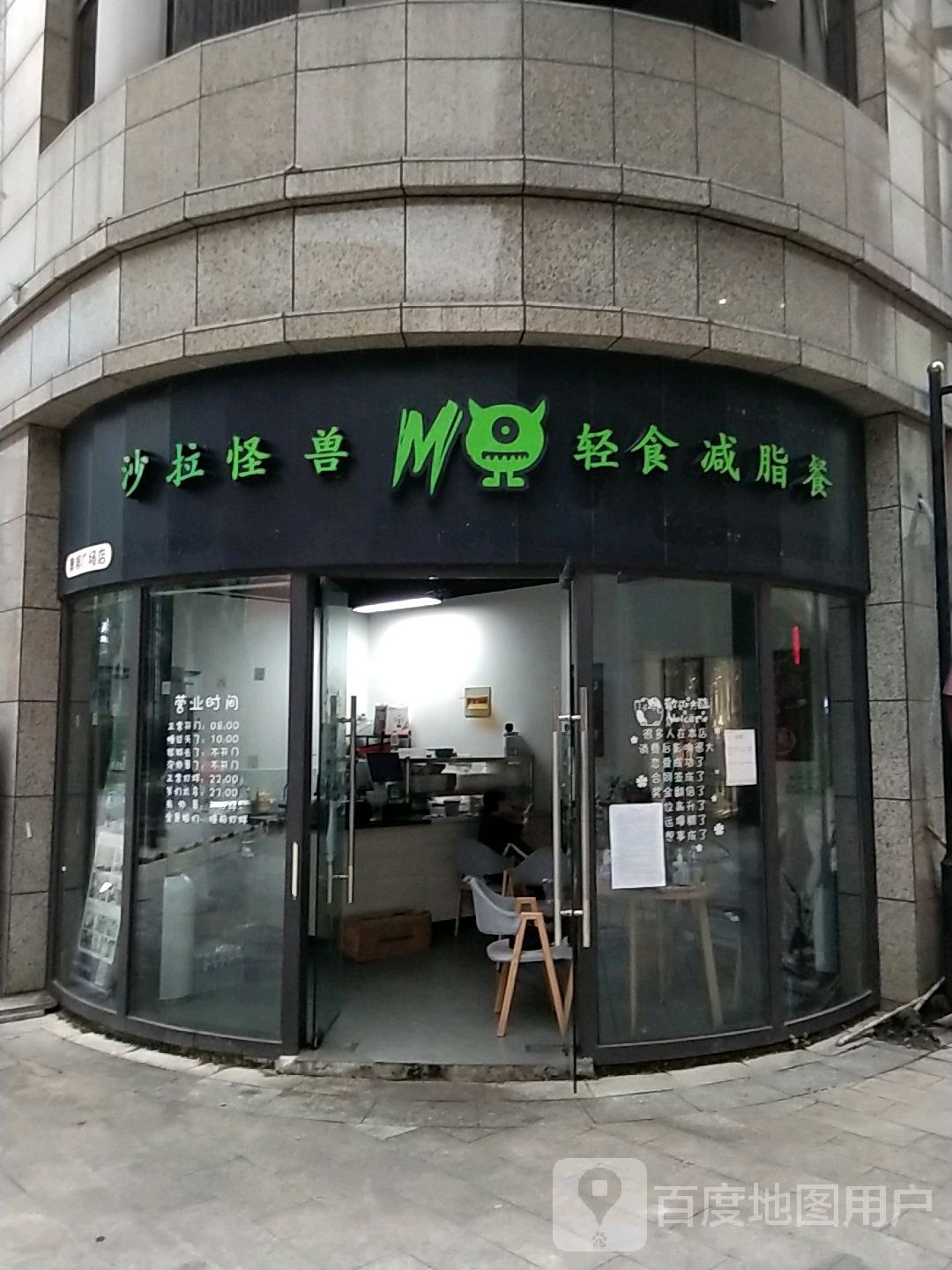 沙拉怪兽轻食减脂餐(奥邦店)