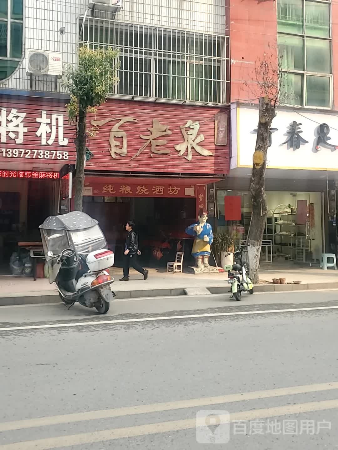 百老泉纯粮酒坊(梅河路店)