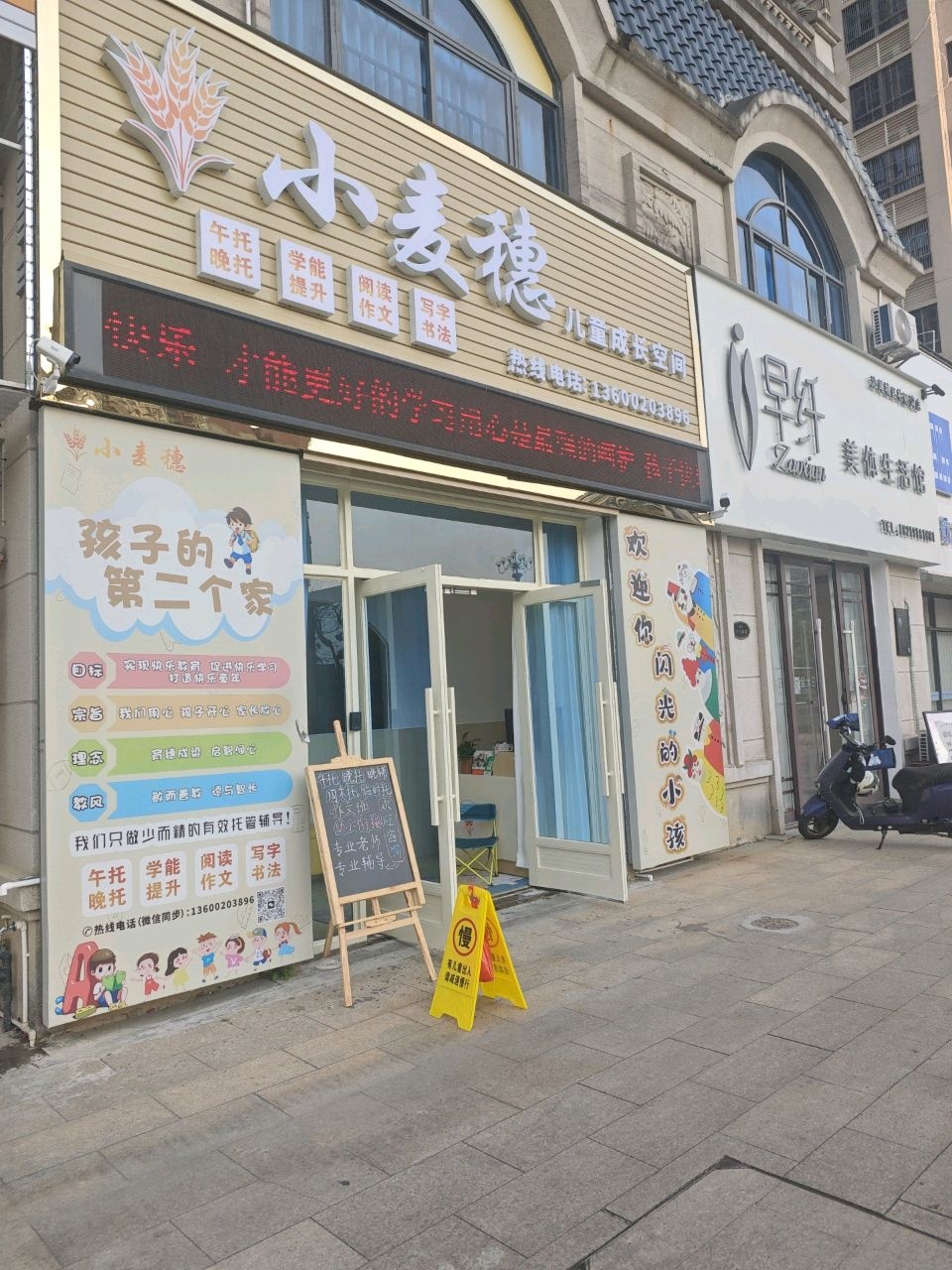 早纤美体生活馆(品清湖碧道慢行道店)