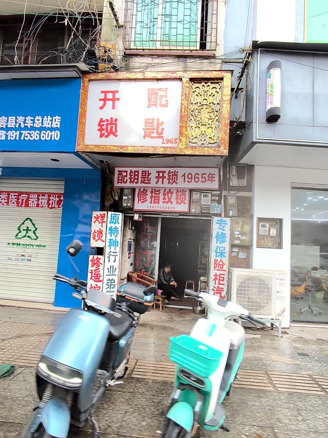 开锁配匙