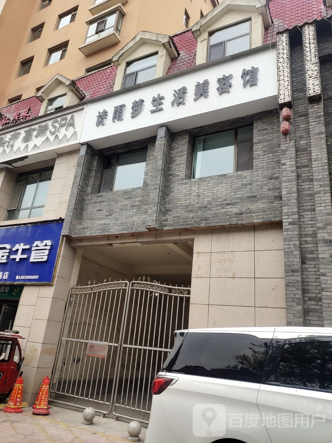 诗雨梦美容(金座晟锦C区店)
