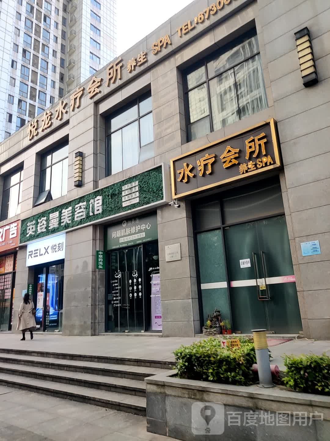 悦龙水疗会所