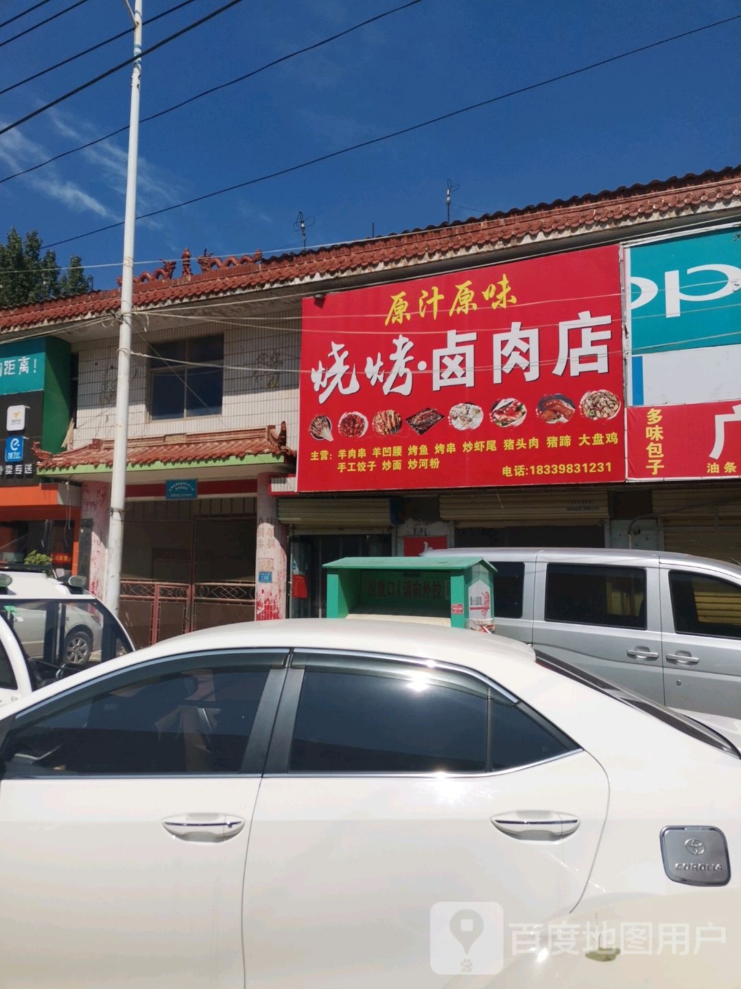 原汁原味烧烤卤肉店