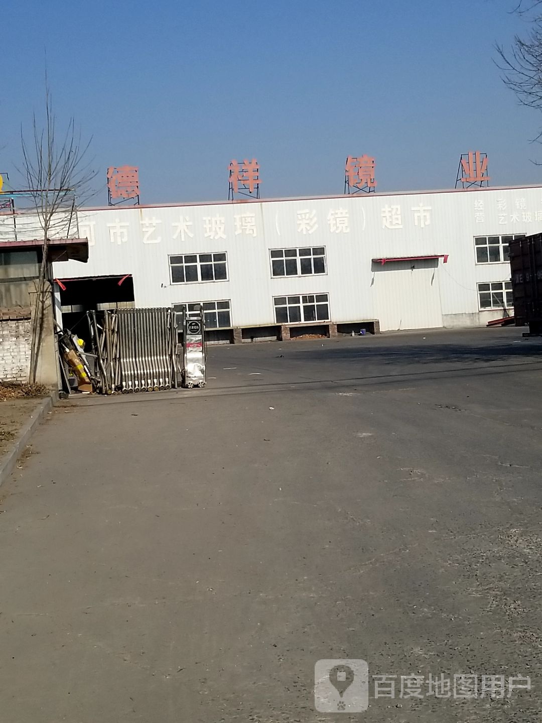 德祥镜业