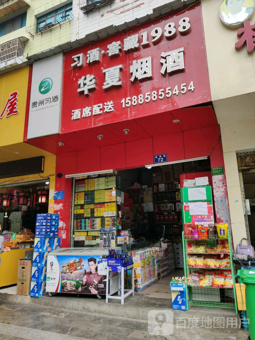 华夏烟酒(麻园路店)