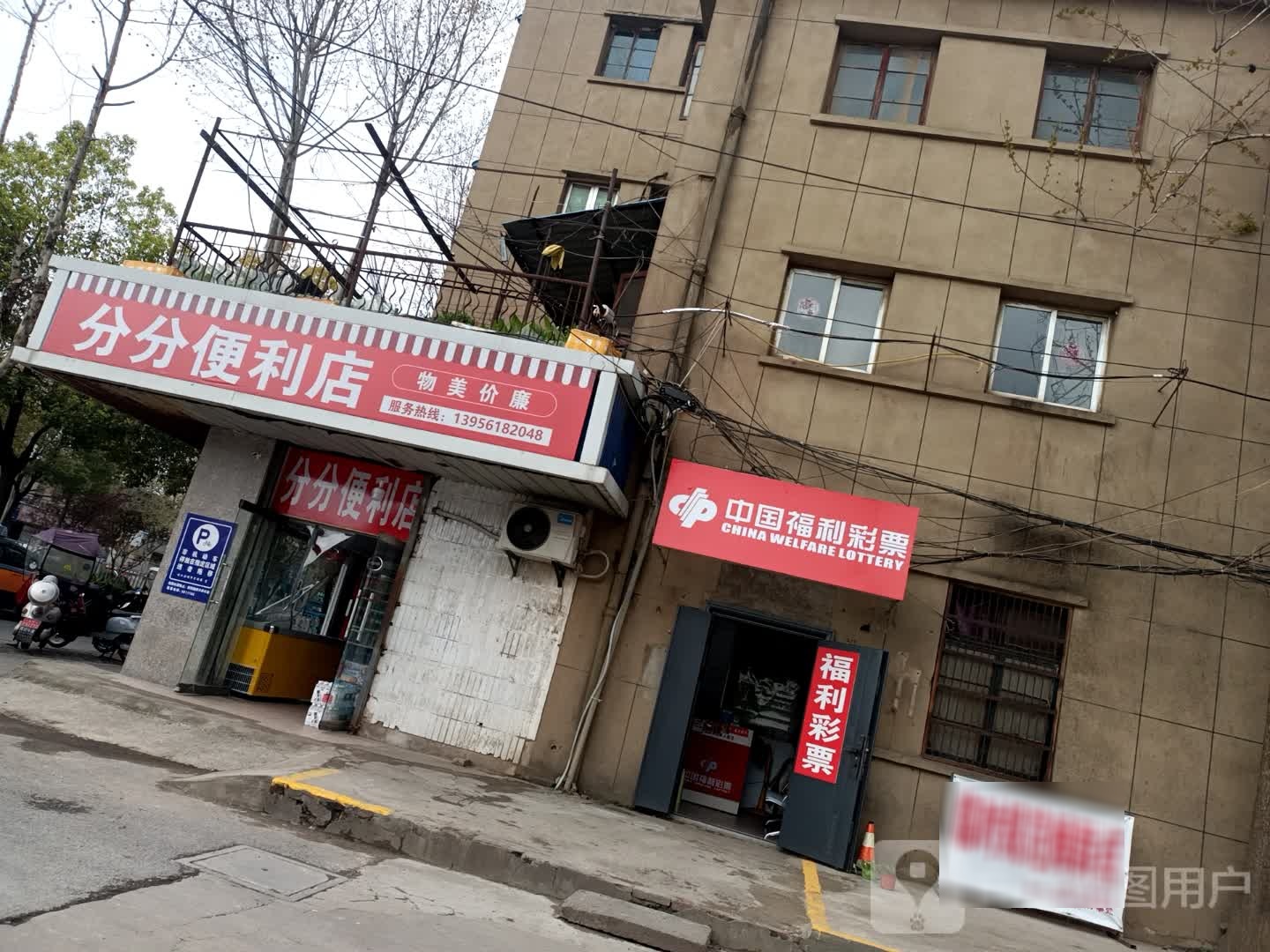 分分遍历店