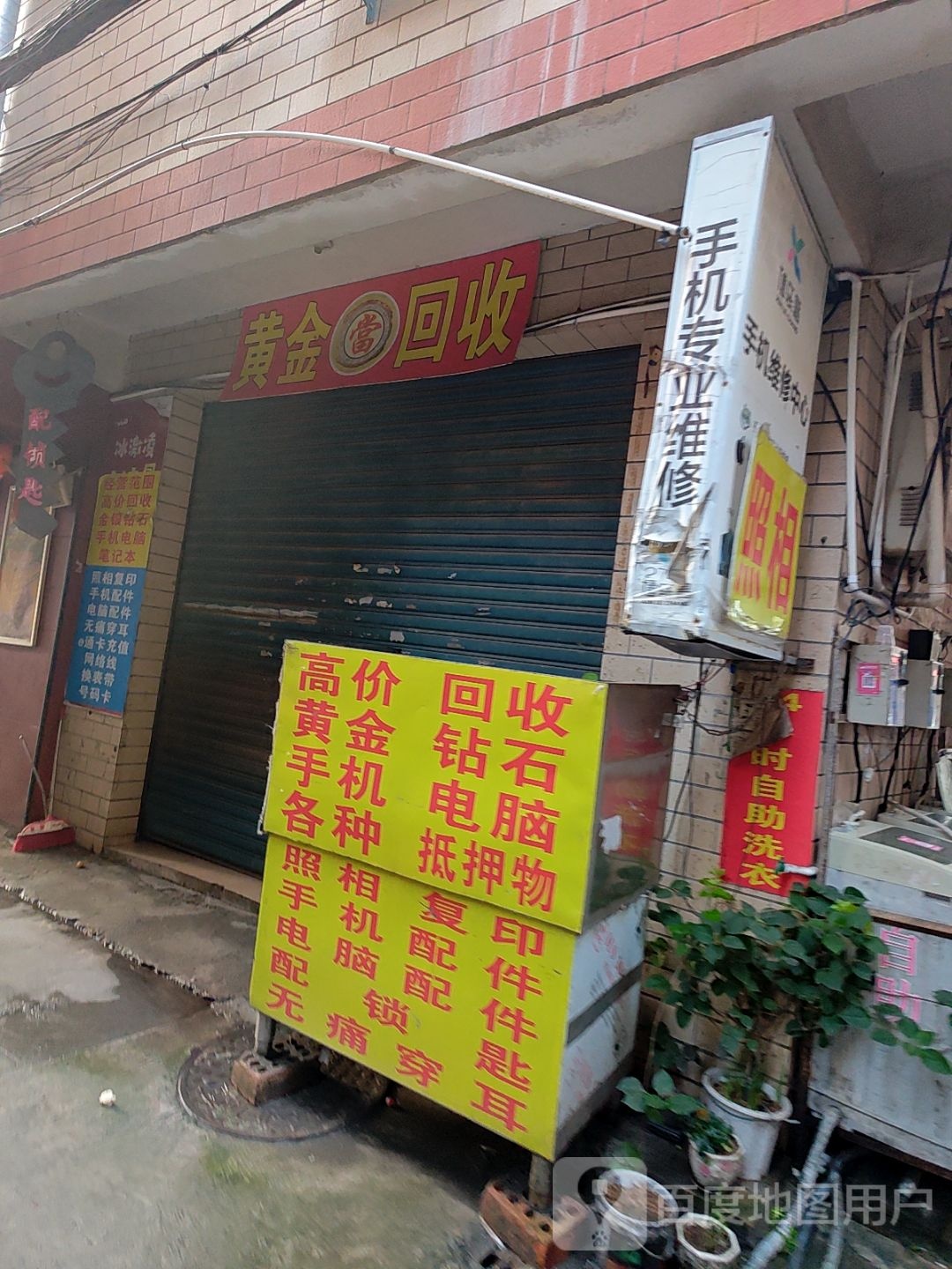 黄金回收(东林路店)