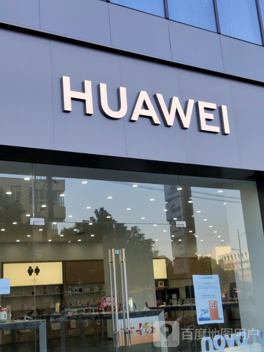 HUAWEI(爱家广场店)