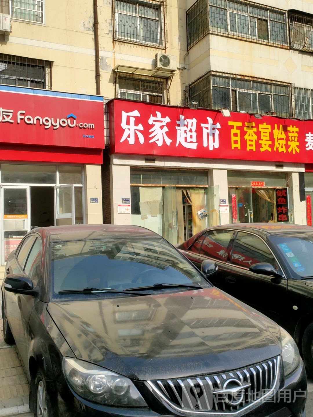 乐家超市(晨旭路店)