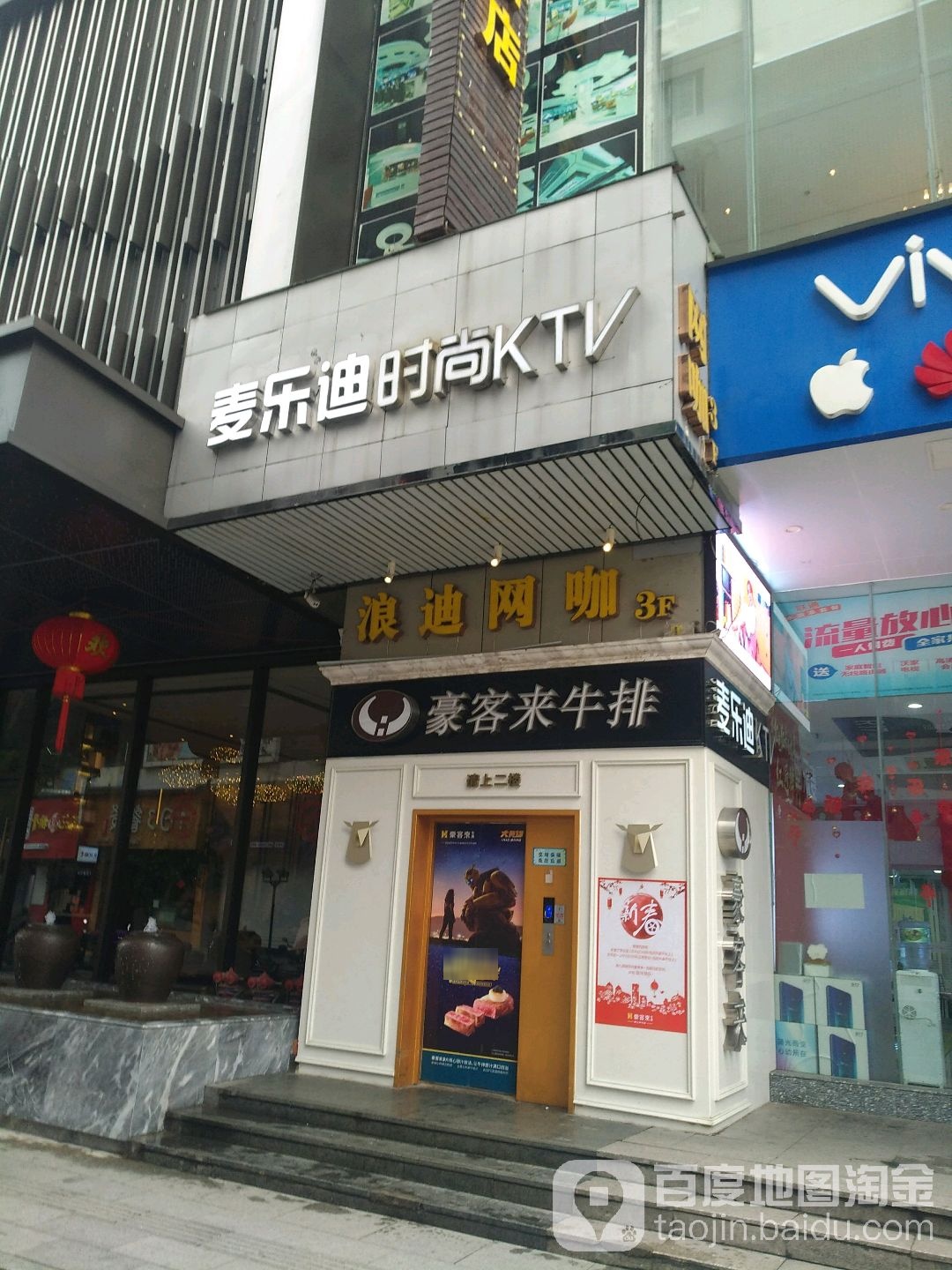 麦佰乐时尚KTV(金华店)