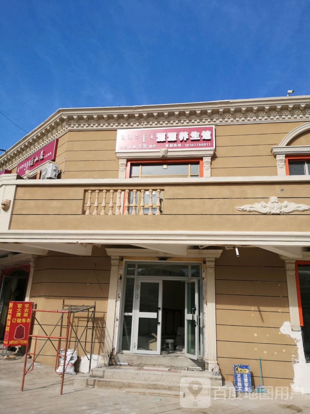源源养生馆