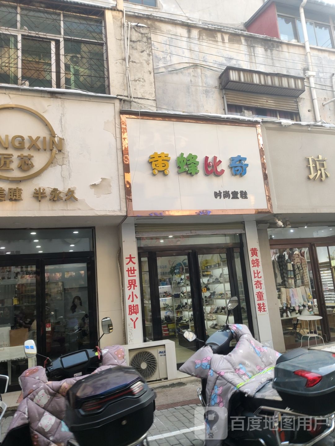 登封市琼瑶饰品店