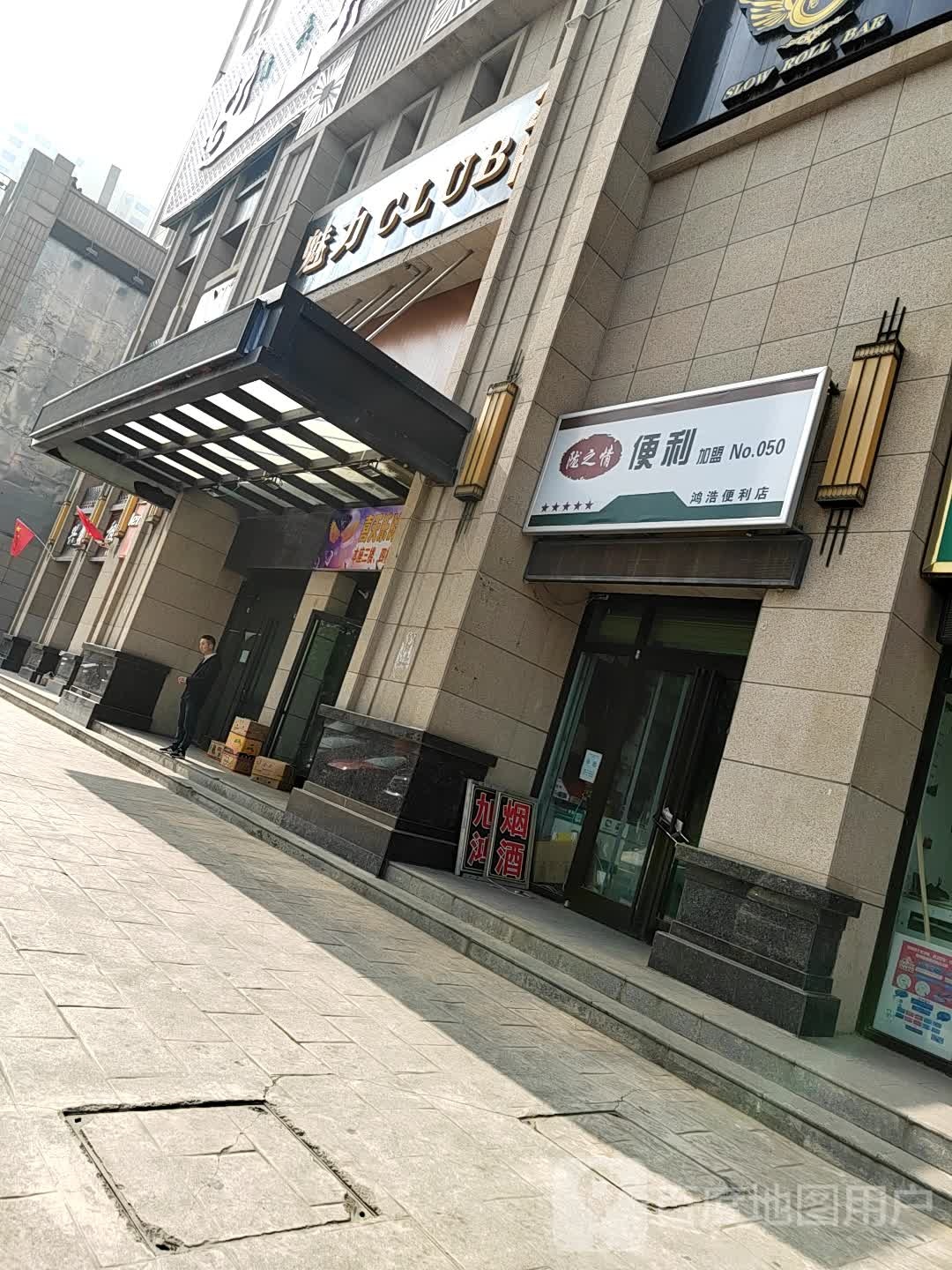 陇之情遍历(刘临路店)