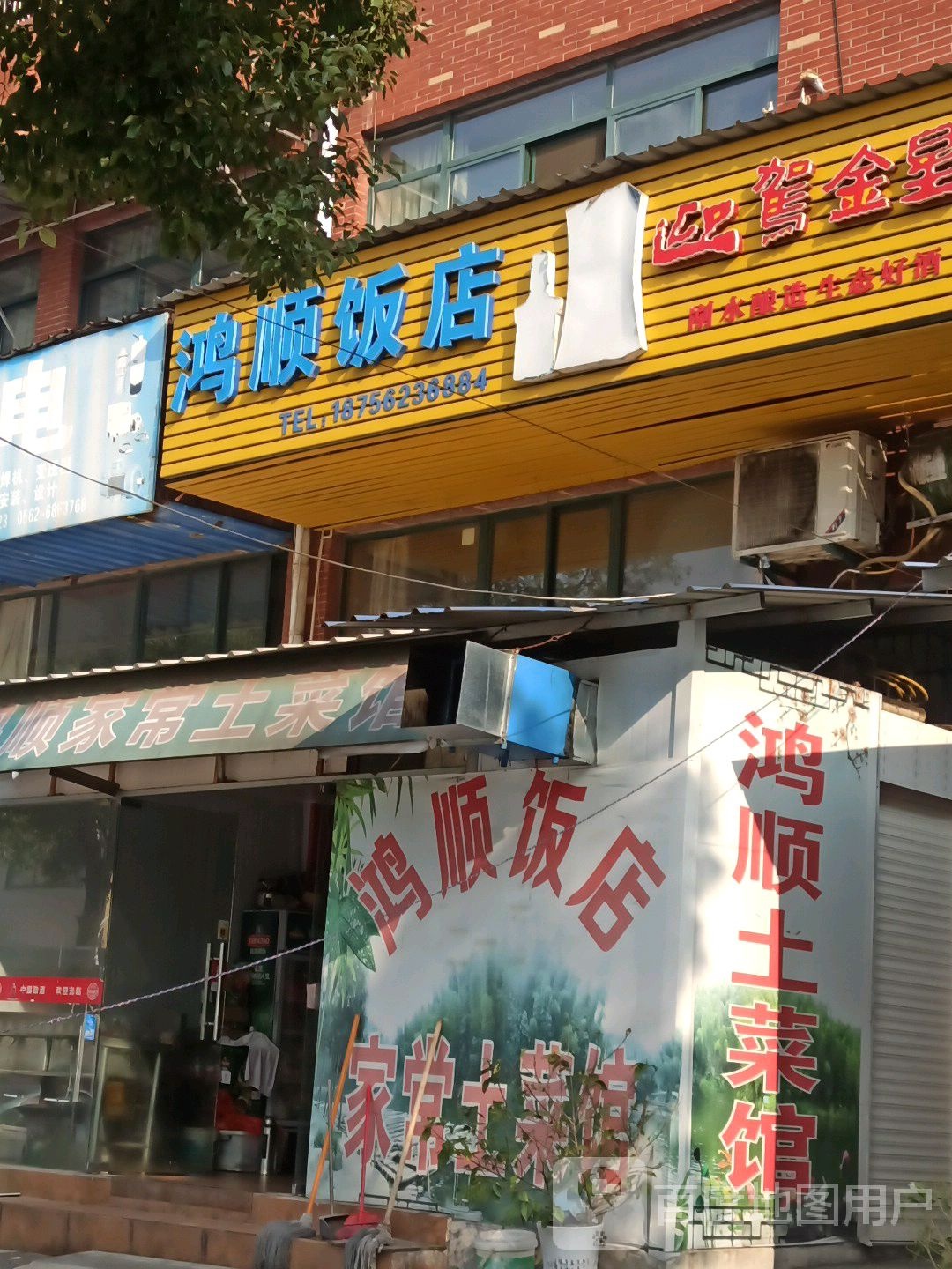 铜陵鸿顺饭店(太平湖路店)