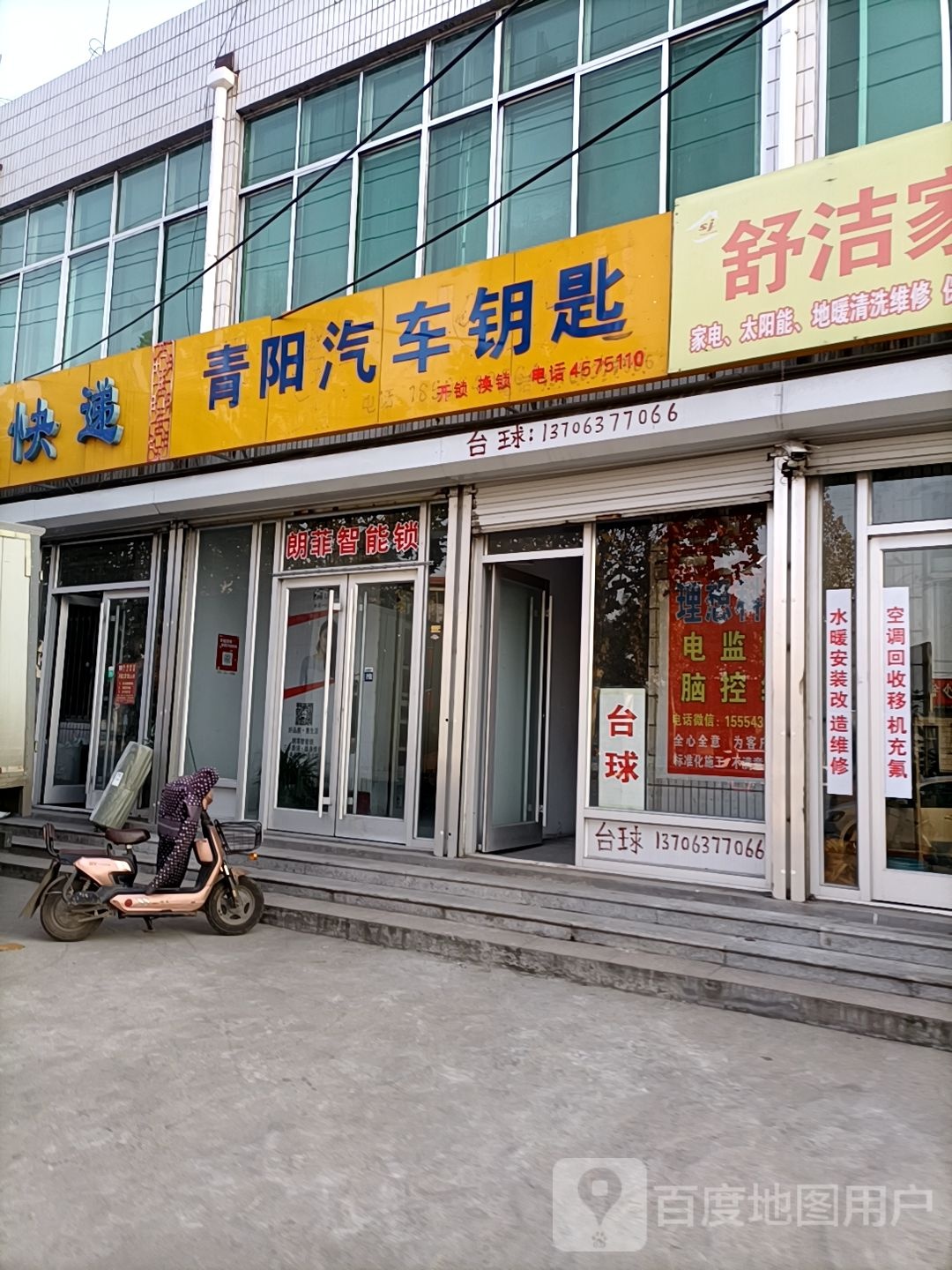 汽车钥匙