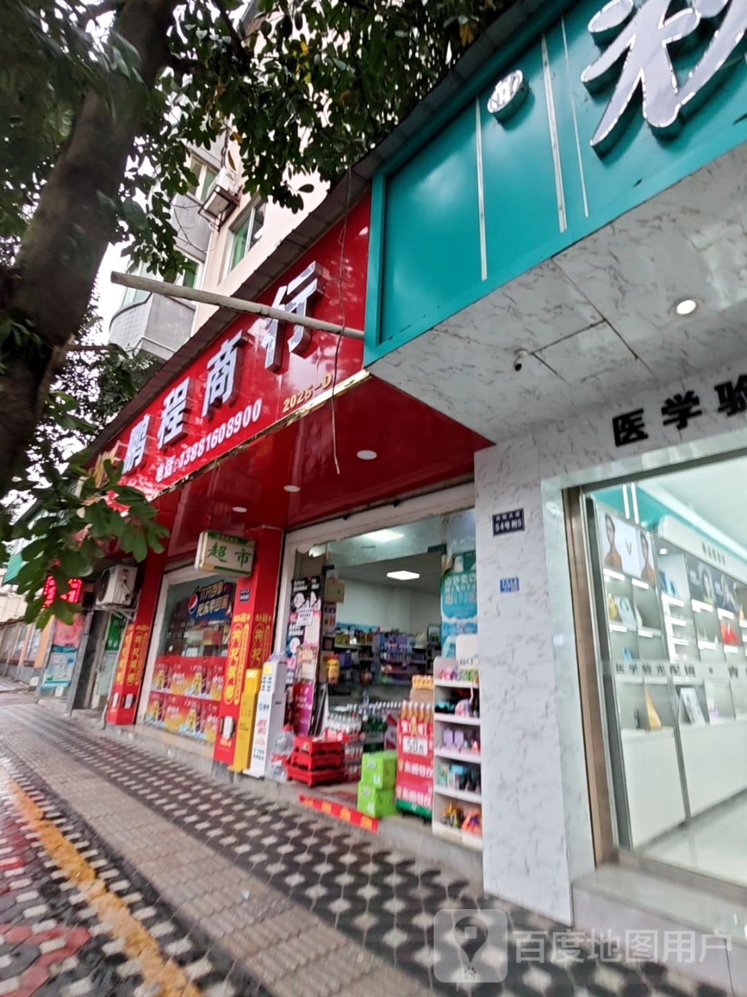 鹏程商行(向阳大道店)