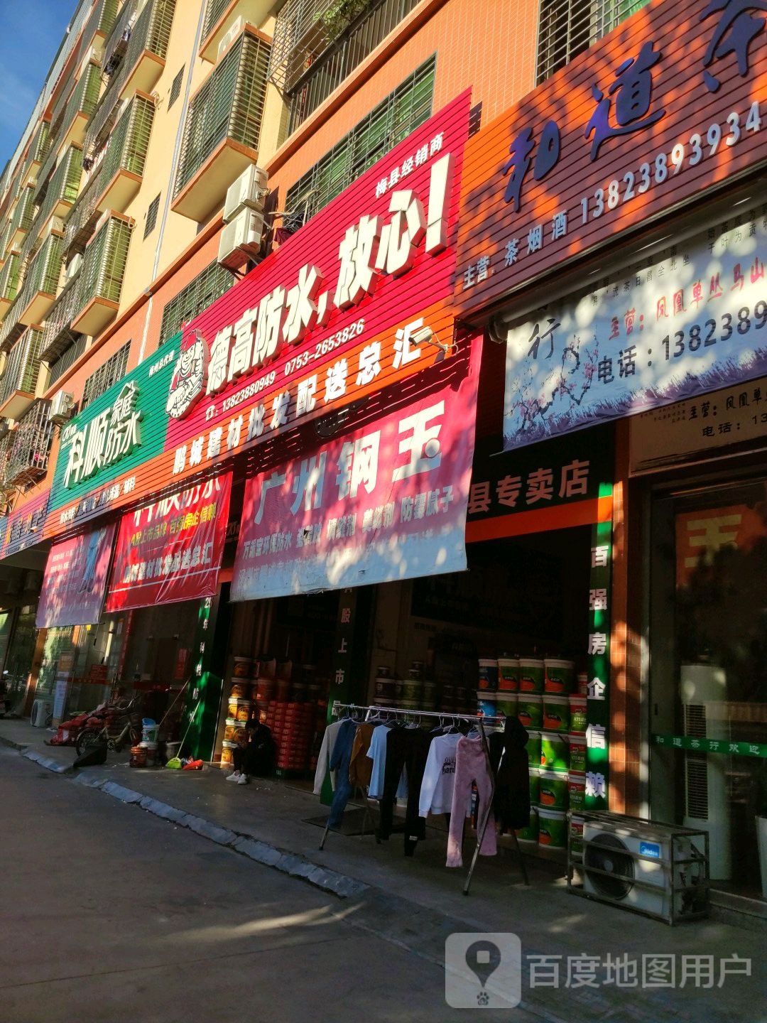 科顺家庭防水(梅州专卖店)