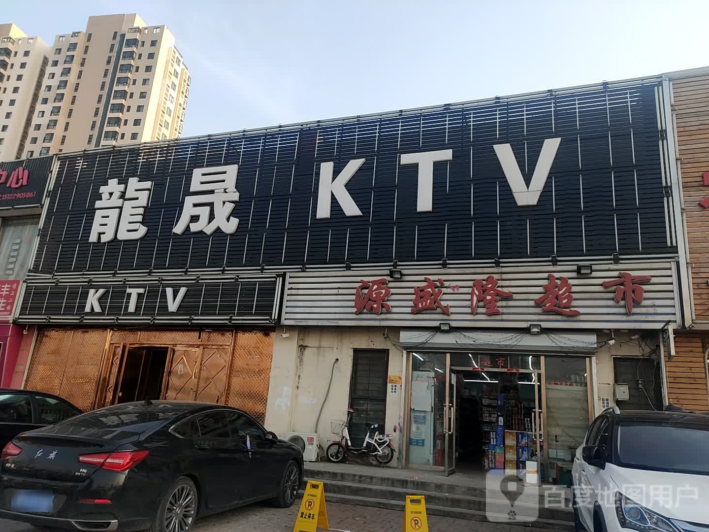 龙晟KTV