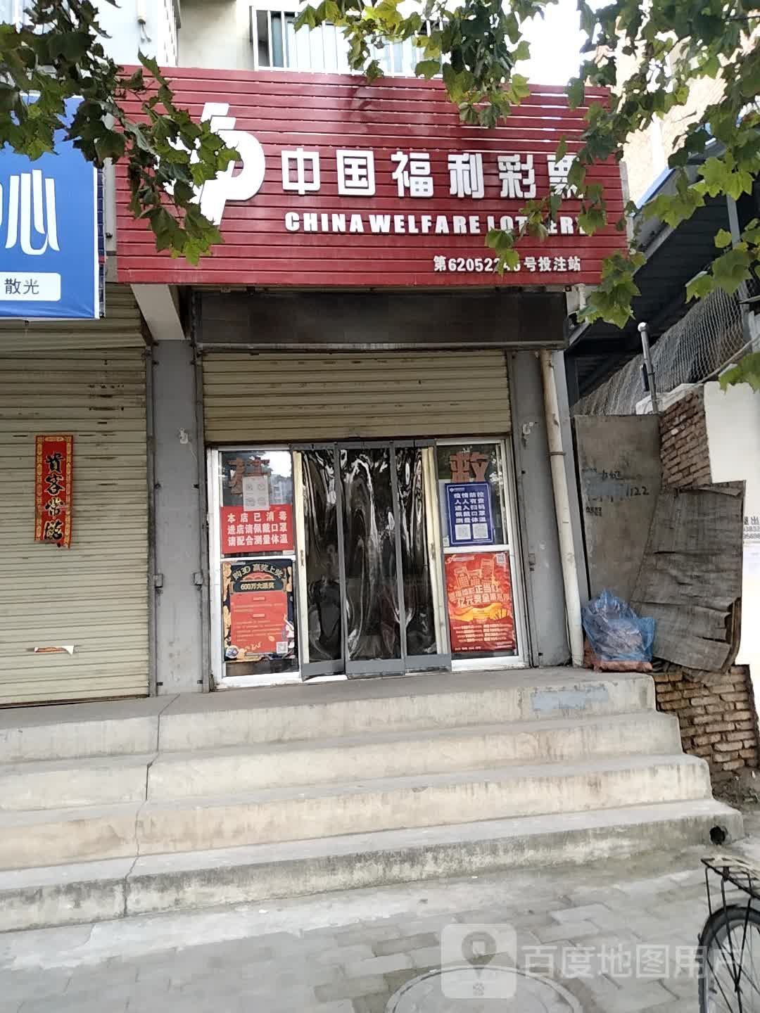 中国福彩票(南河西街店)